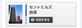 セントヒルズ段原
